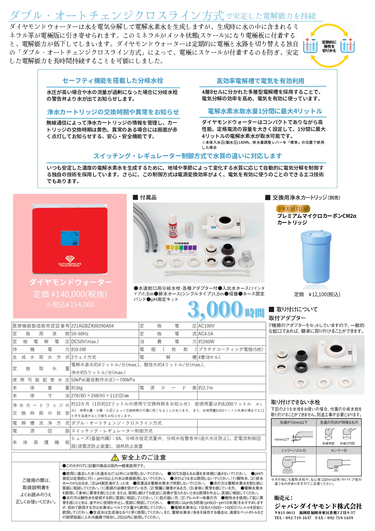 ダイヤモンドウォーター「整水器」 | おめがね